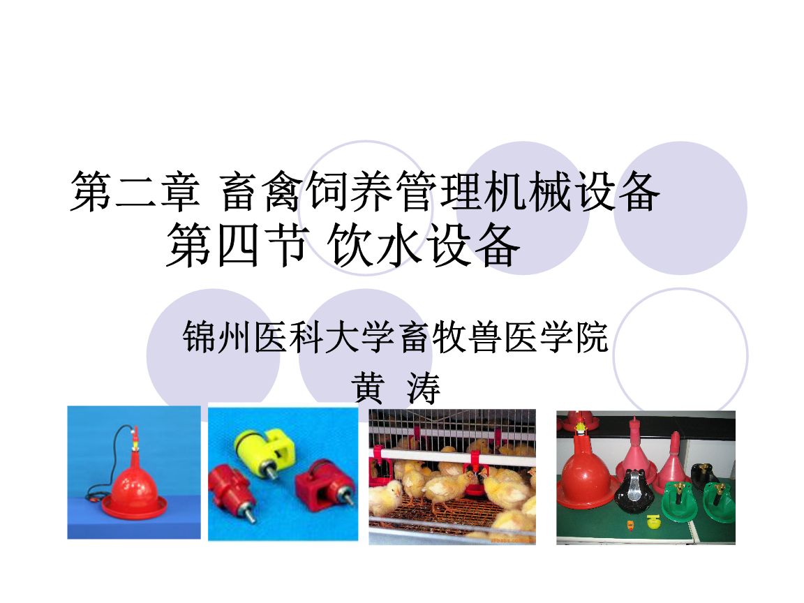 畜禽饲养中的关键设备 饮水设备与污水处理设备